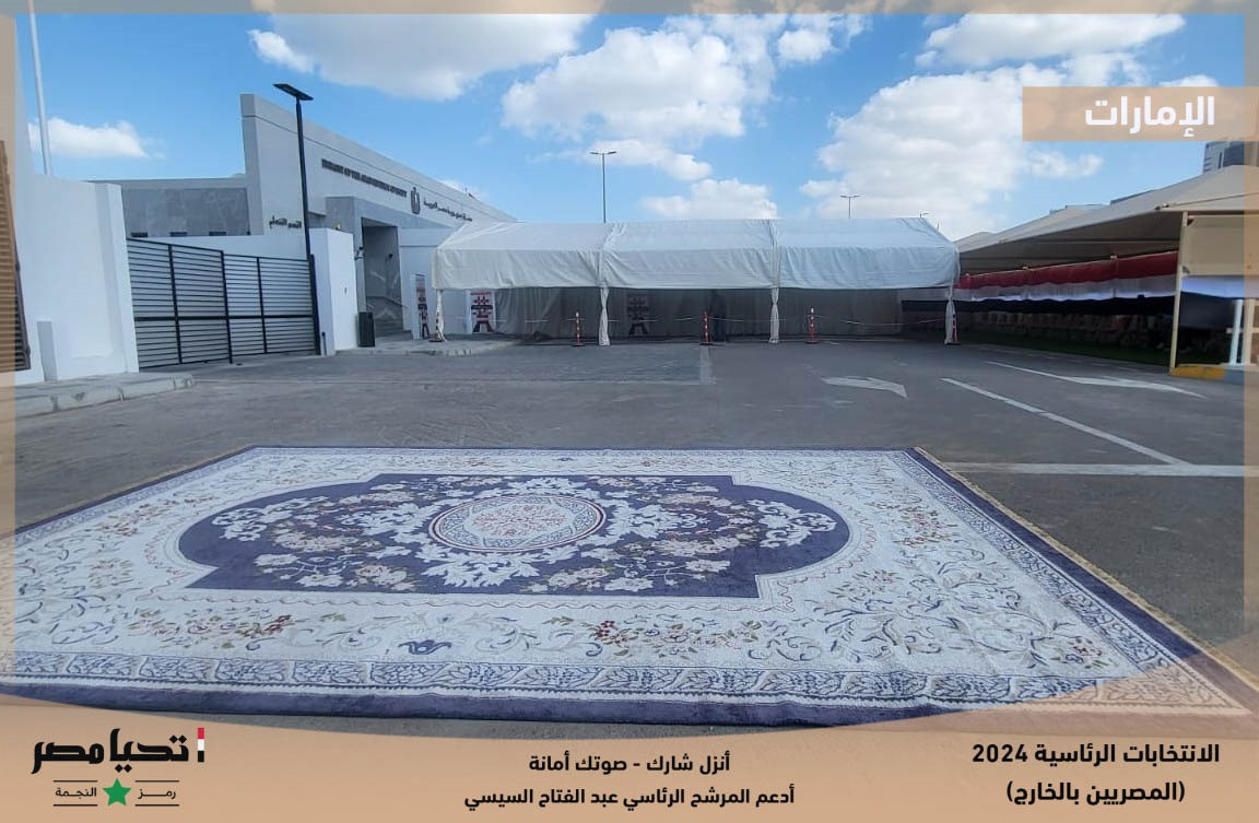 انتخابات الرئاسة في الإمارات