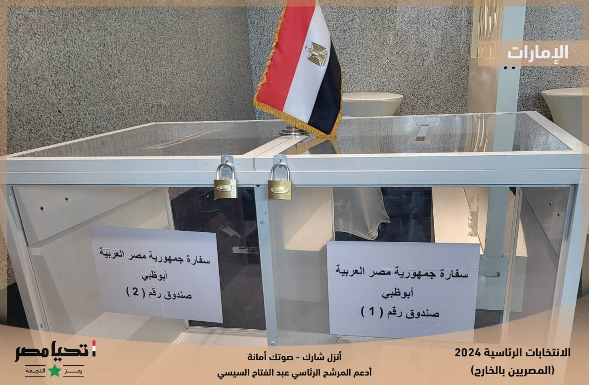 انتخابات الرئاسة في الإمارات