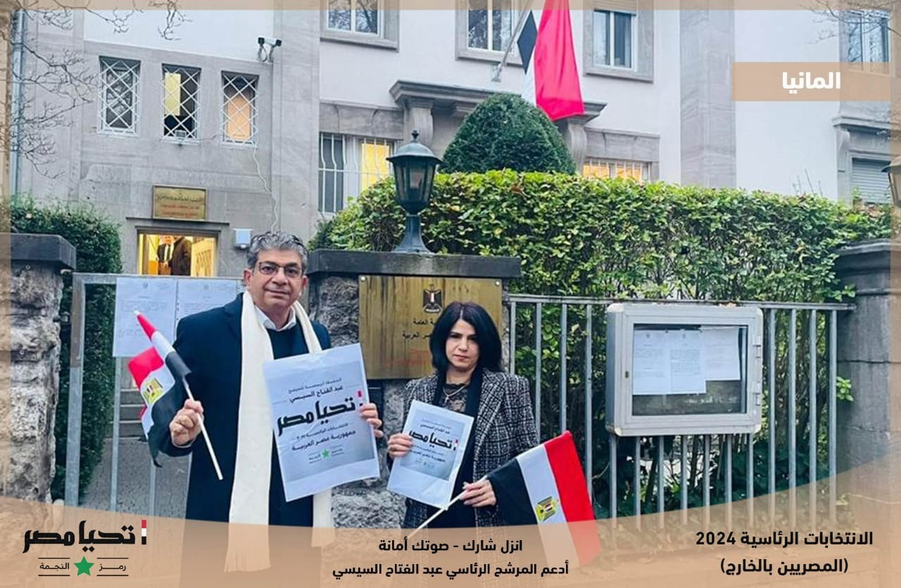المصريون فى ألمانيا