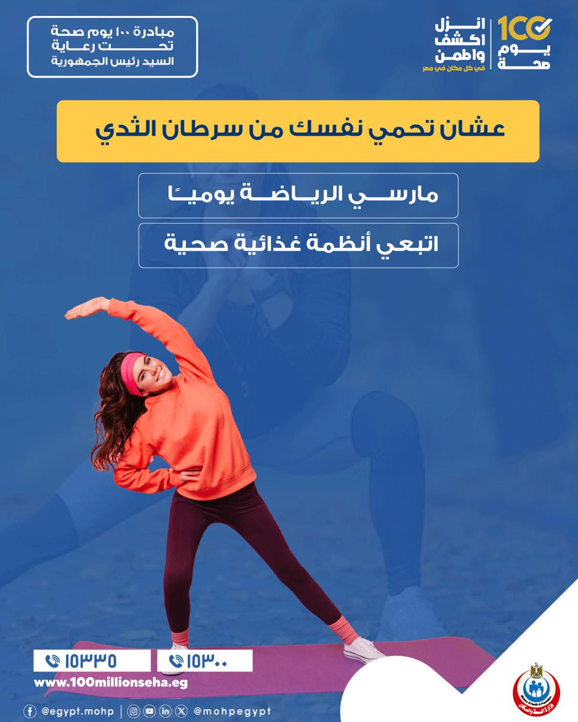 نصائح مهمة للسيدات للحماية من سرطان الثدي