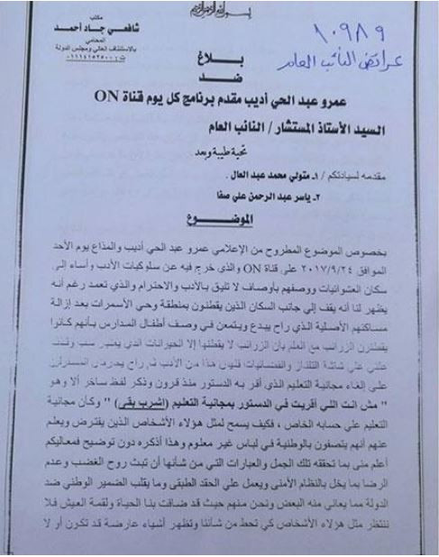 بلاغ للنائب العام