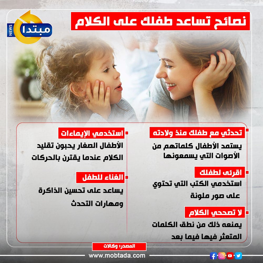 تأخر الطفل عن الكلام