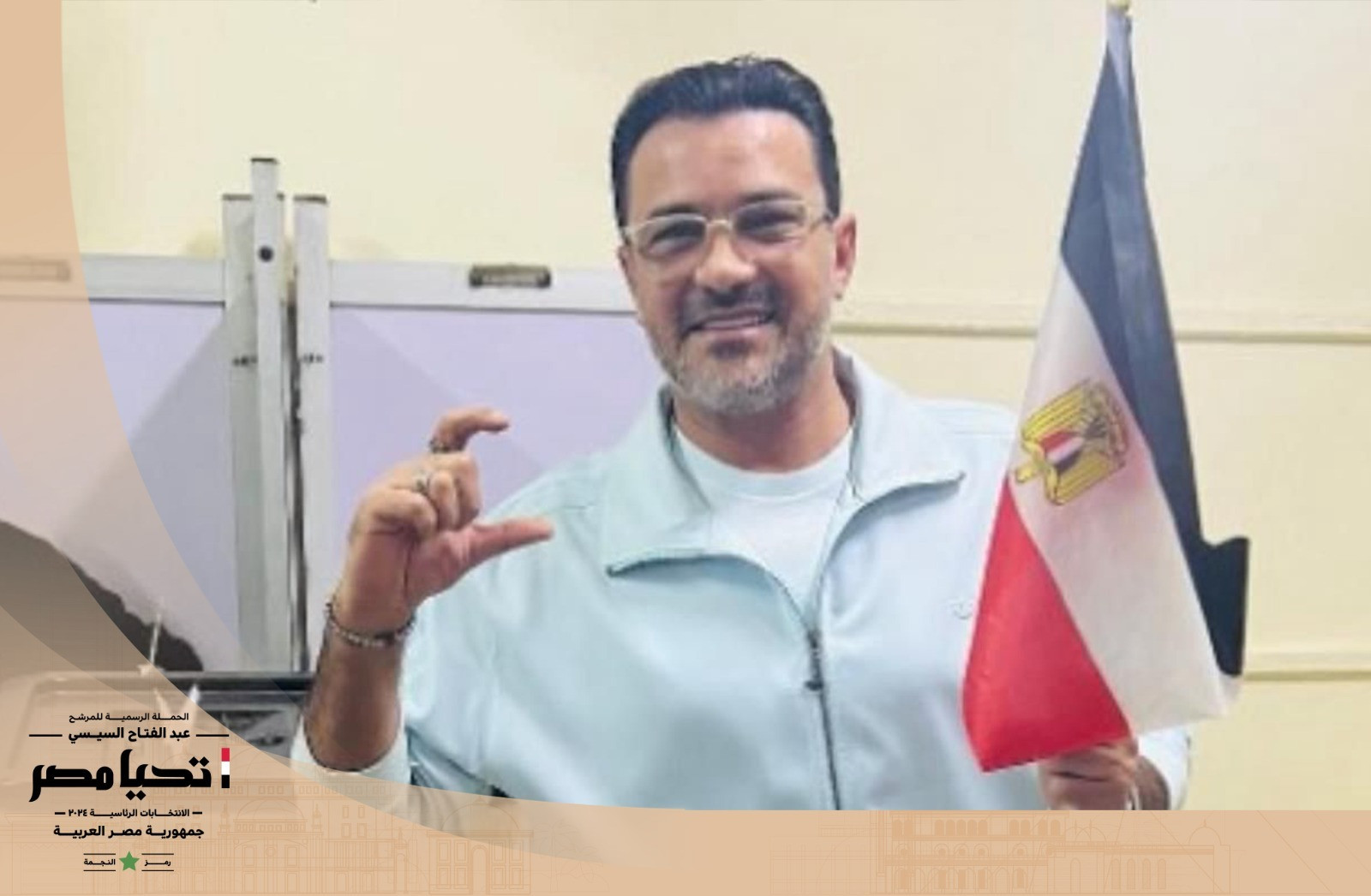 المشاهير يشاركون في ثالث أيام انتخابات الرئاسة