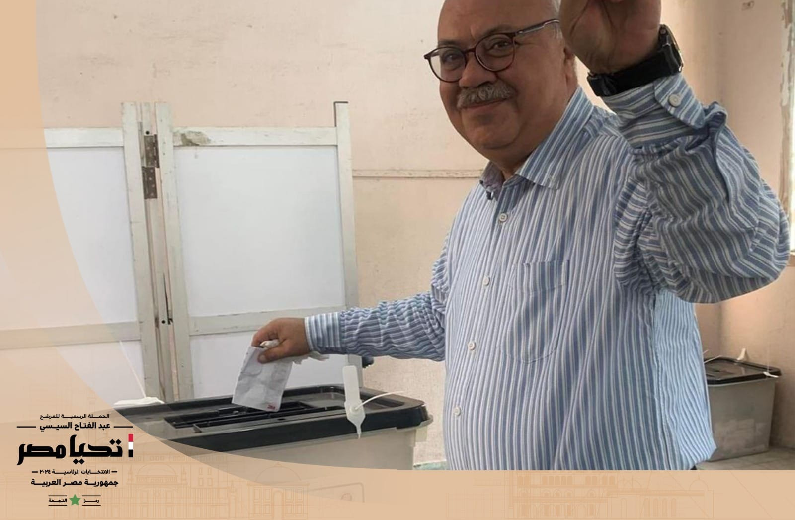 المشاهير يشاركون في ثالث أيام انتخابات الرئاسة