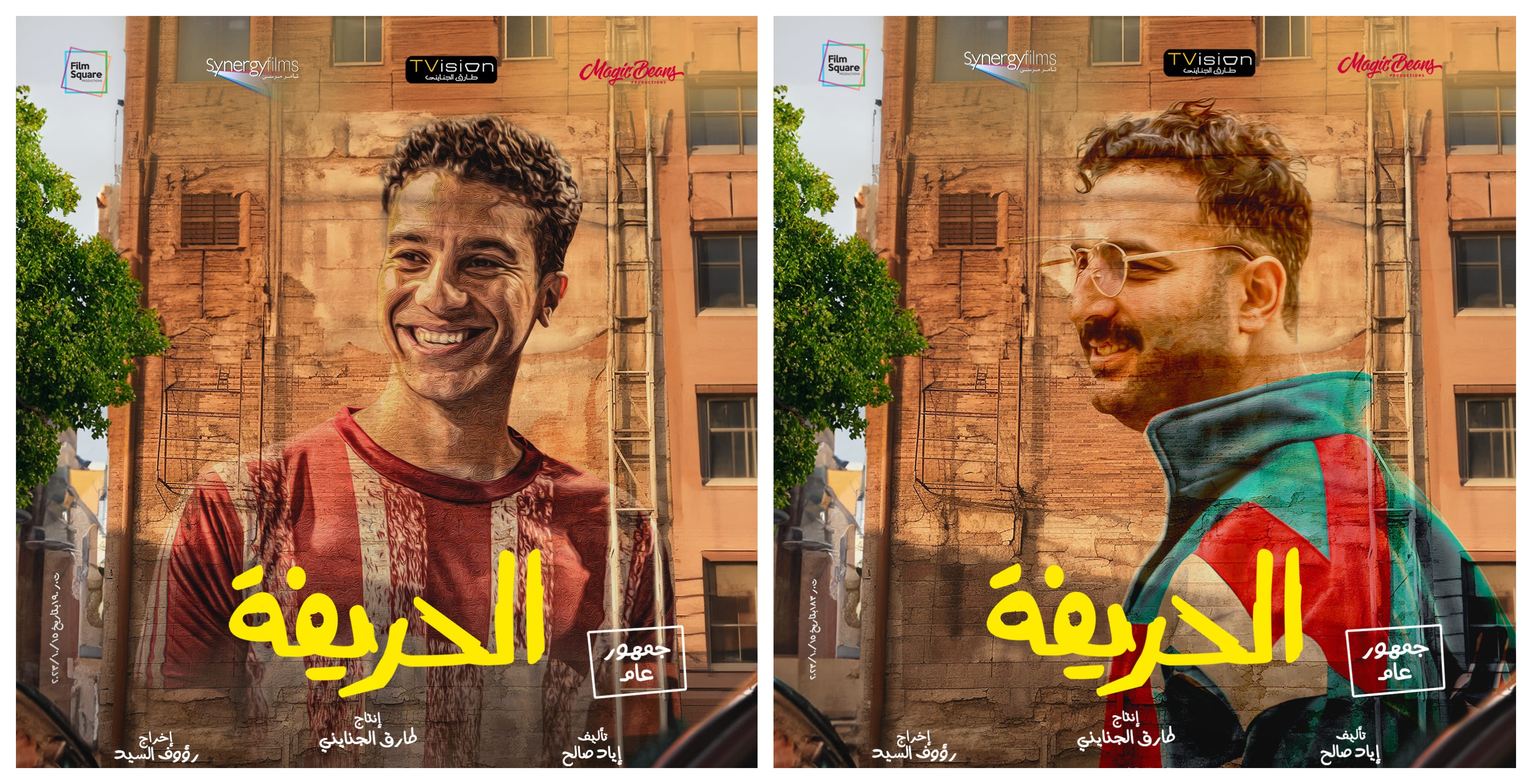 فيلم الحريفة