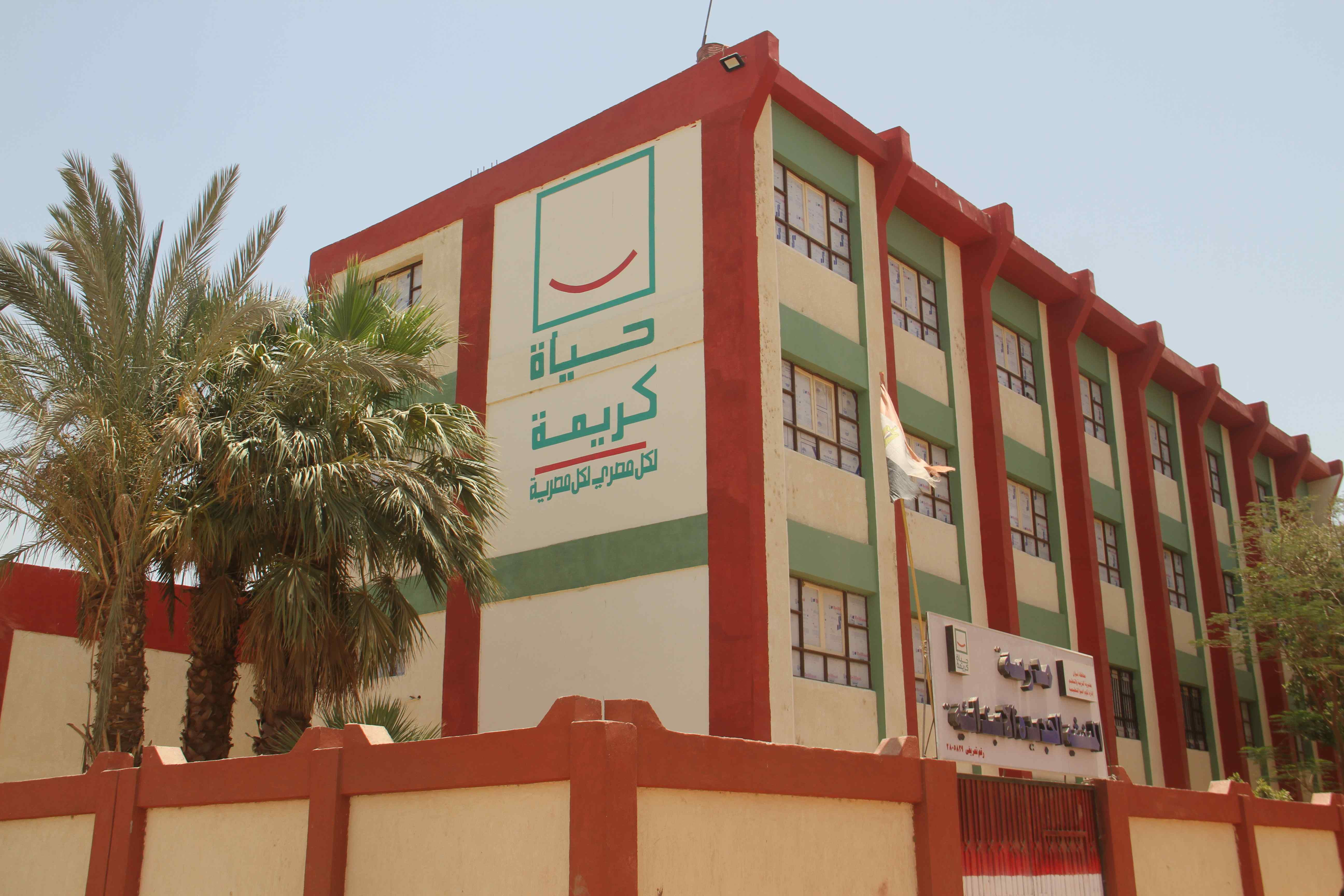 مشروعات حياة كريمة