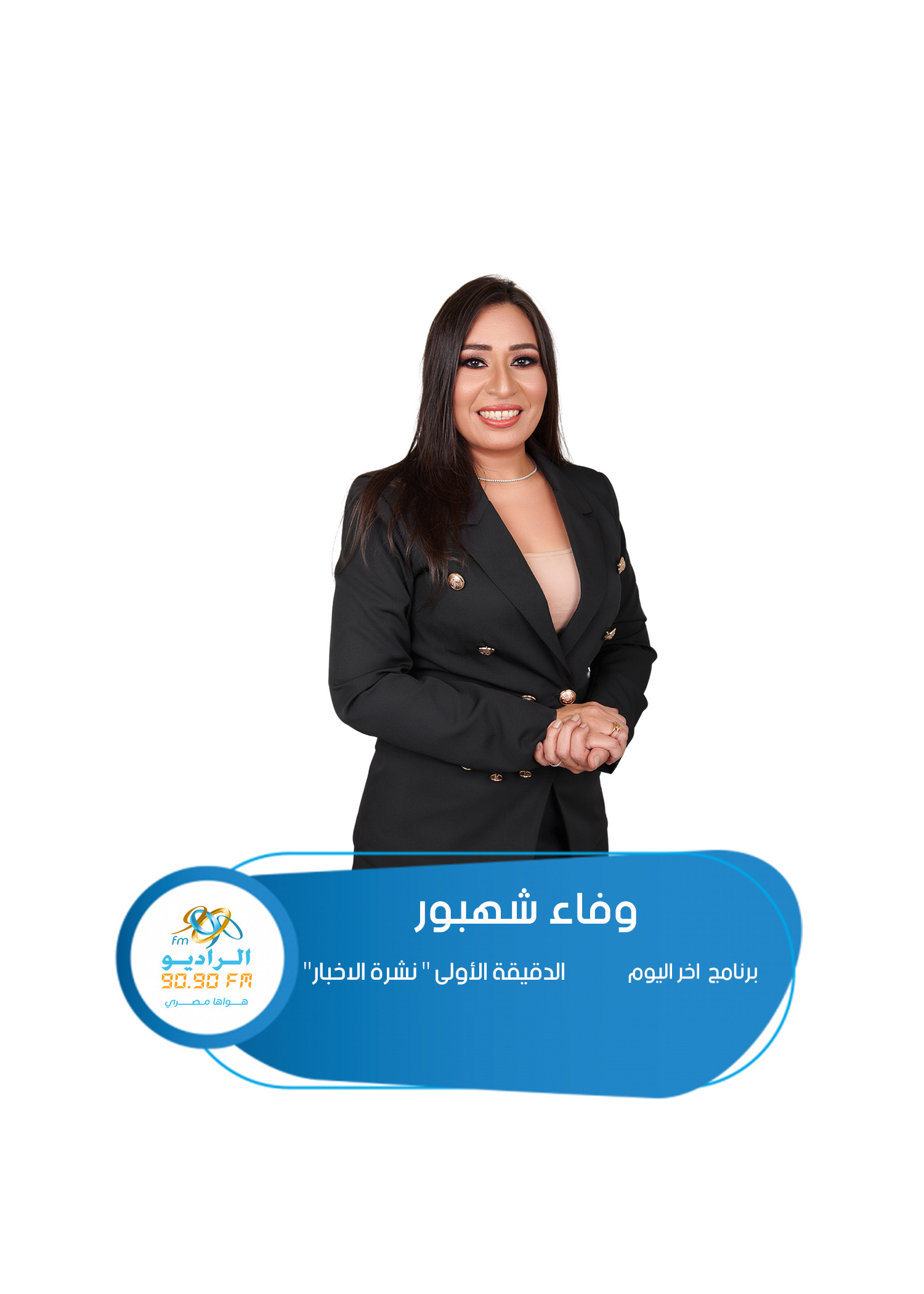 مذيع برنامج الدقيقة الأولى
