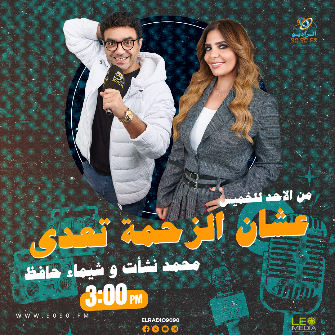 عشان الزحمة تعدي