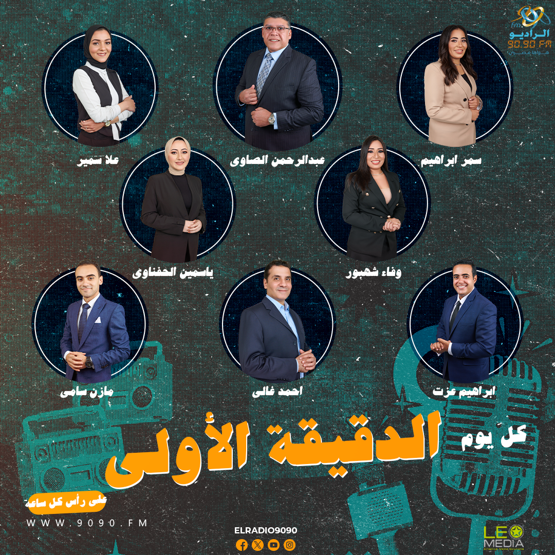 الدقيقة الأولى