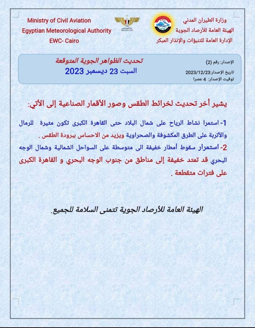 الأرصاد الجوية