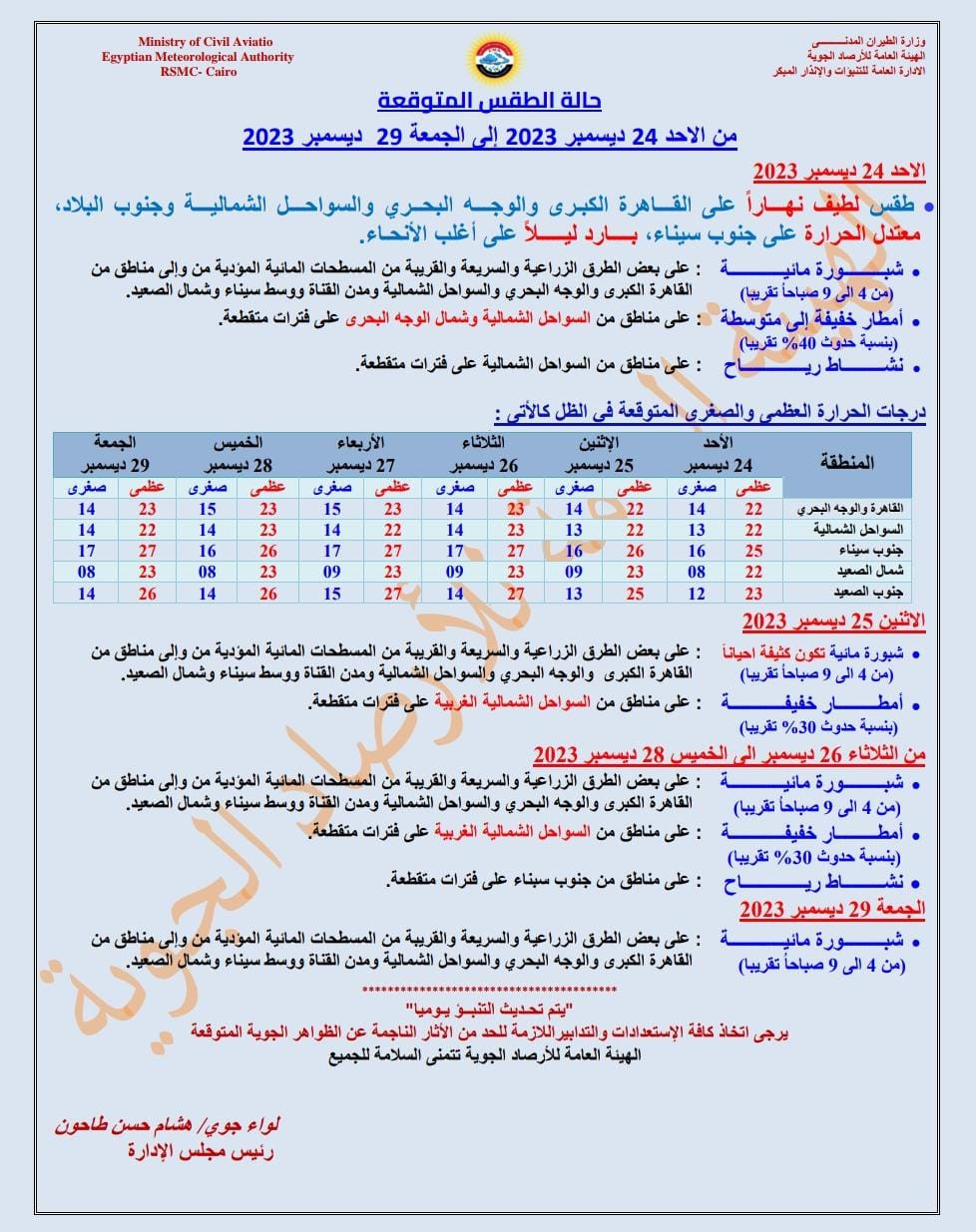 الطقس