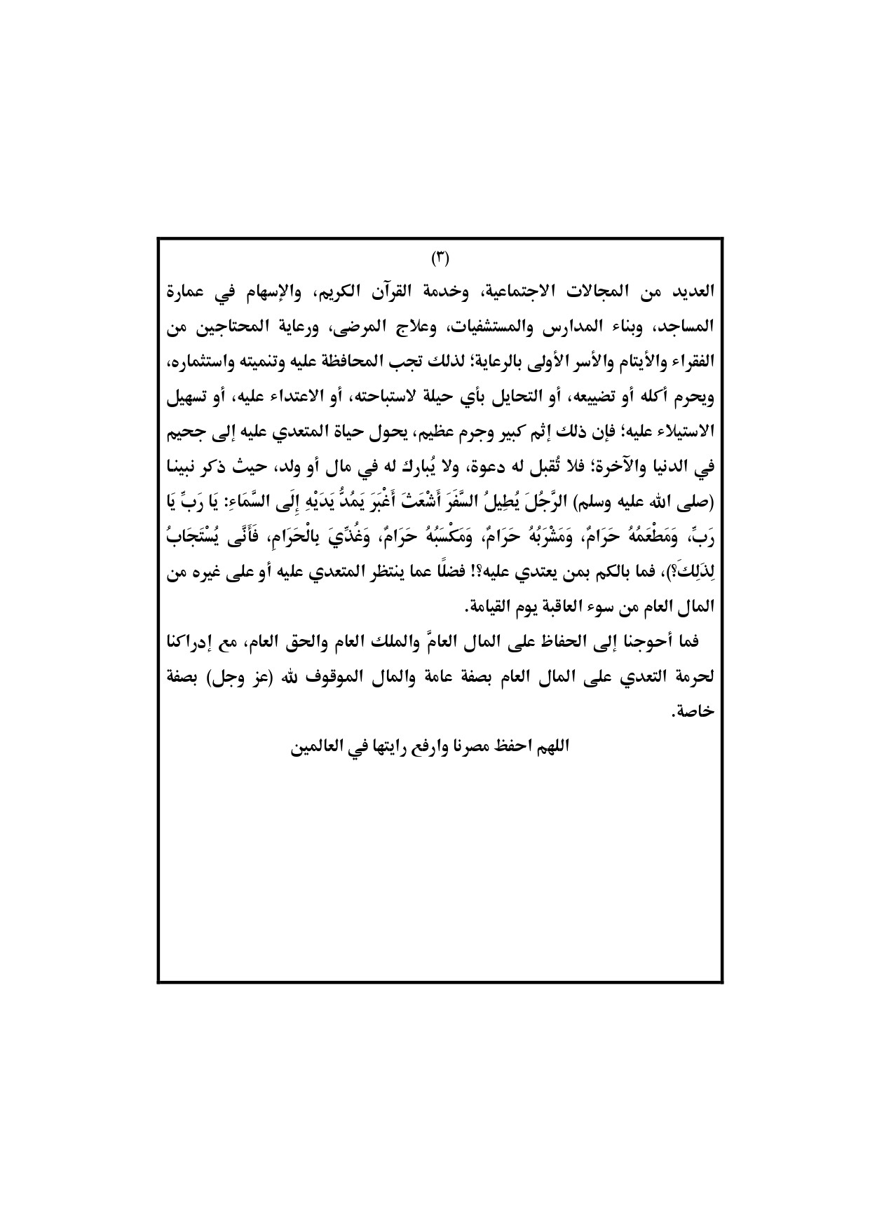نص خطبة الجمعة المقبلة