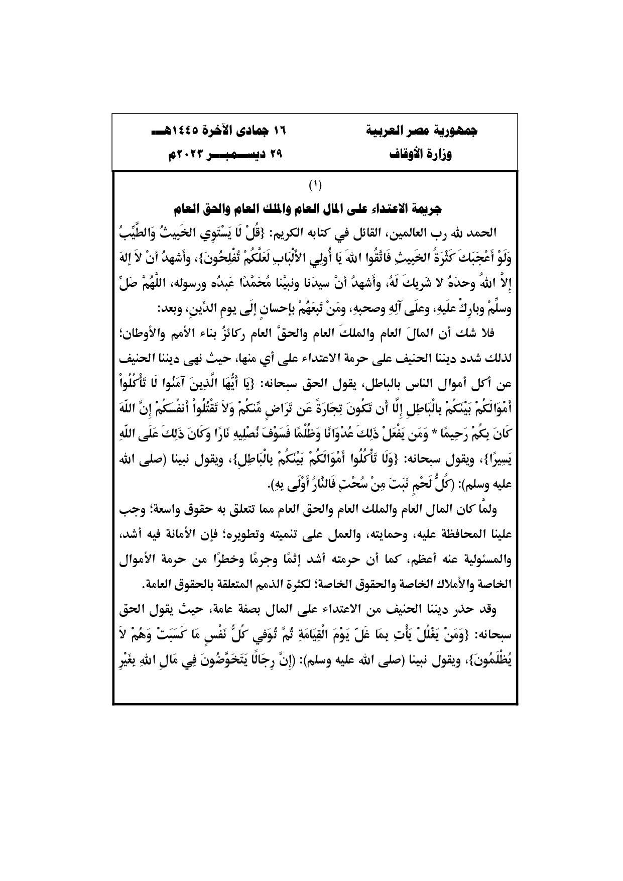 نص خطبة الجمعة المقبلة