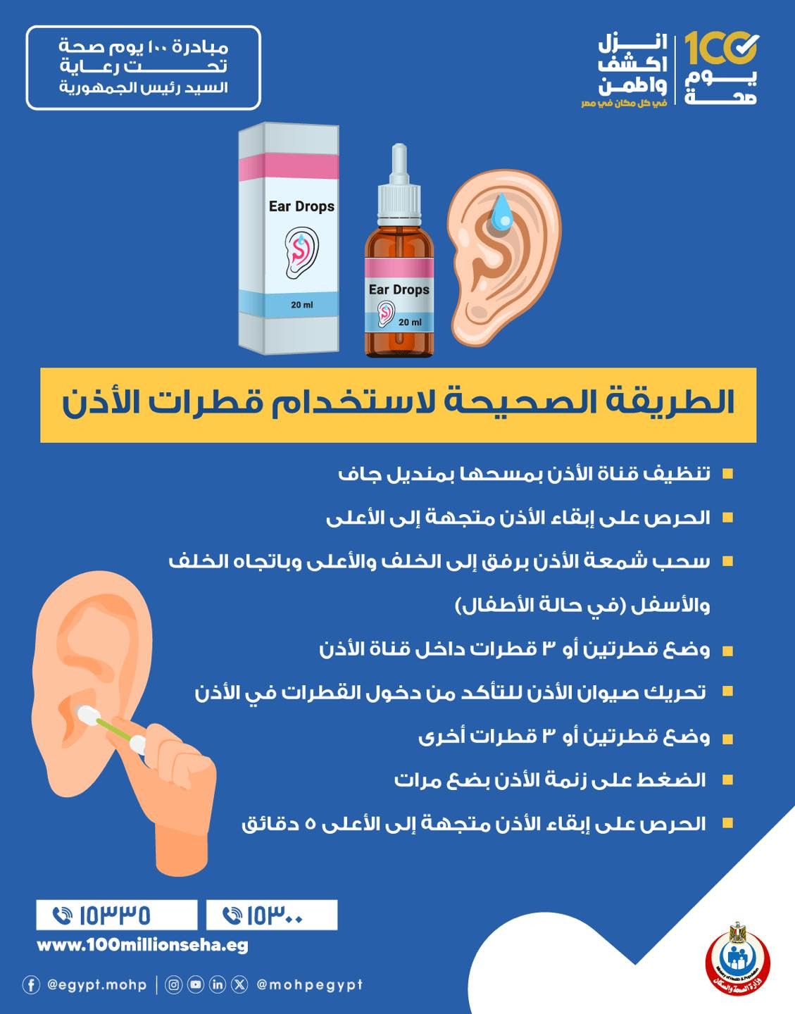 8 خطوات.. تعرف على الطريقة الصحيحة لاستخدام قطرات الأذن (إنفوجراف) | مبتدا