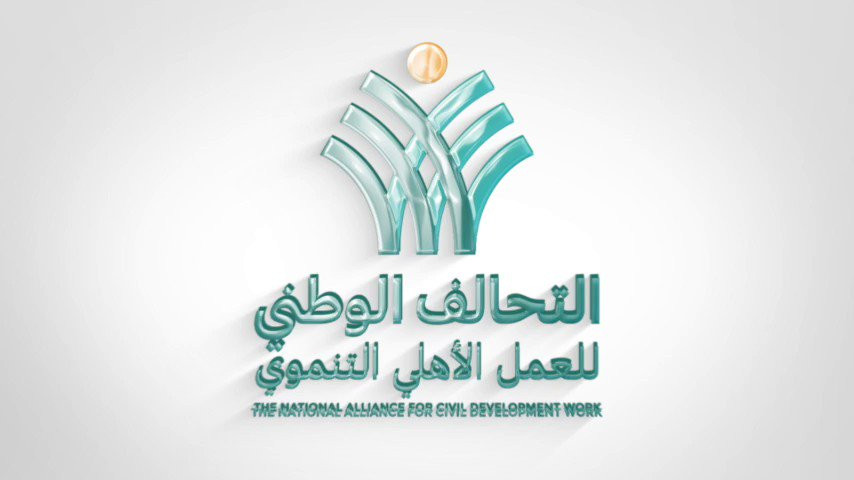 التحالف الوطني للعمل الأهلي التنموي
