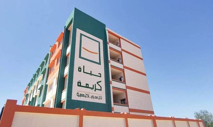 حياة كريمة