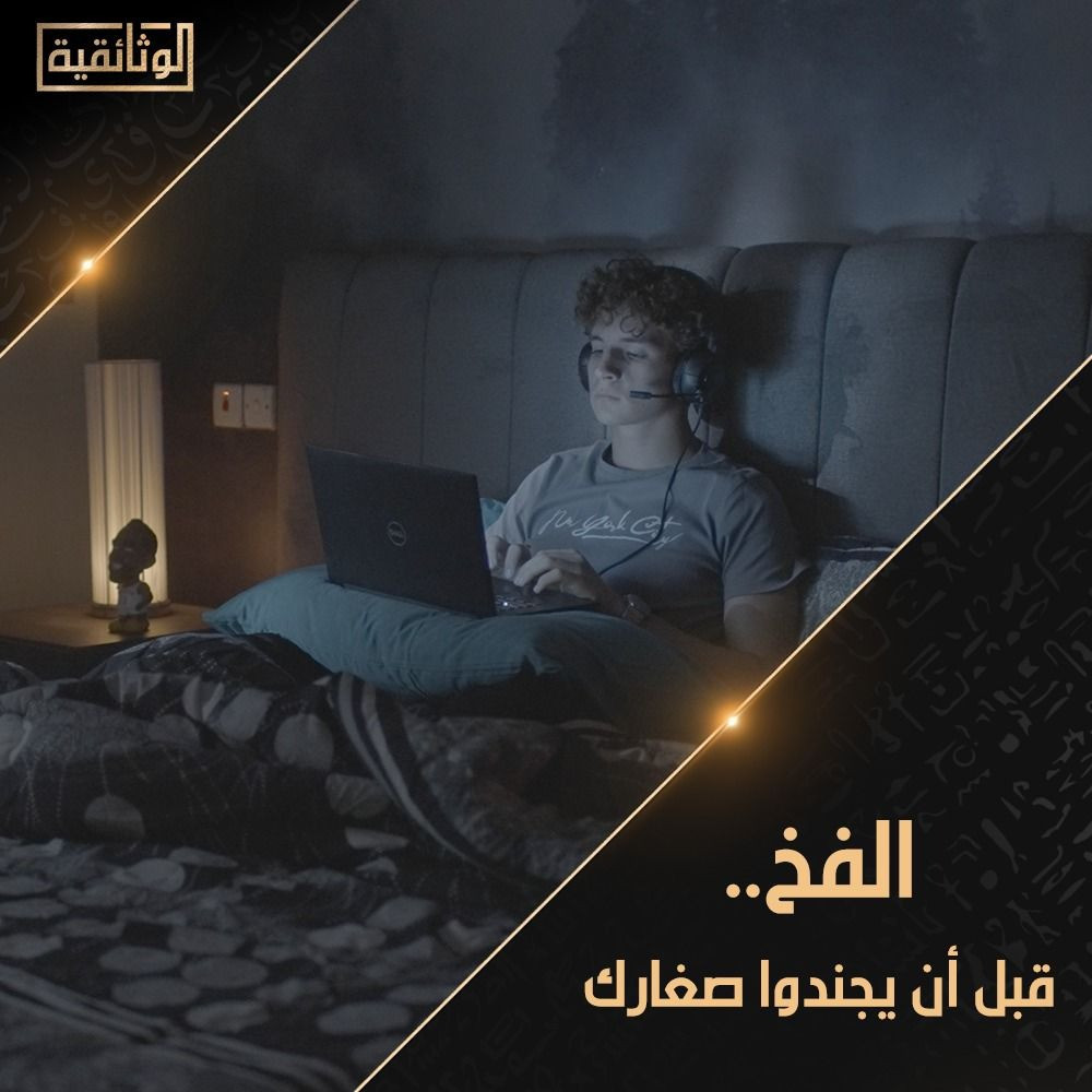 الوثائقية