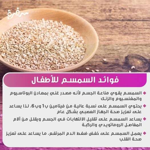 السمسم
