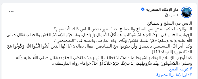 حكم الغش في السلع والبضائع