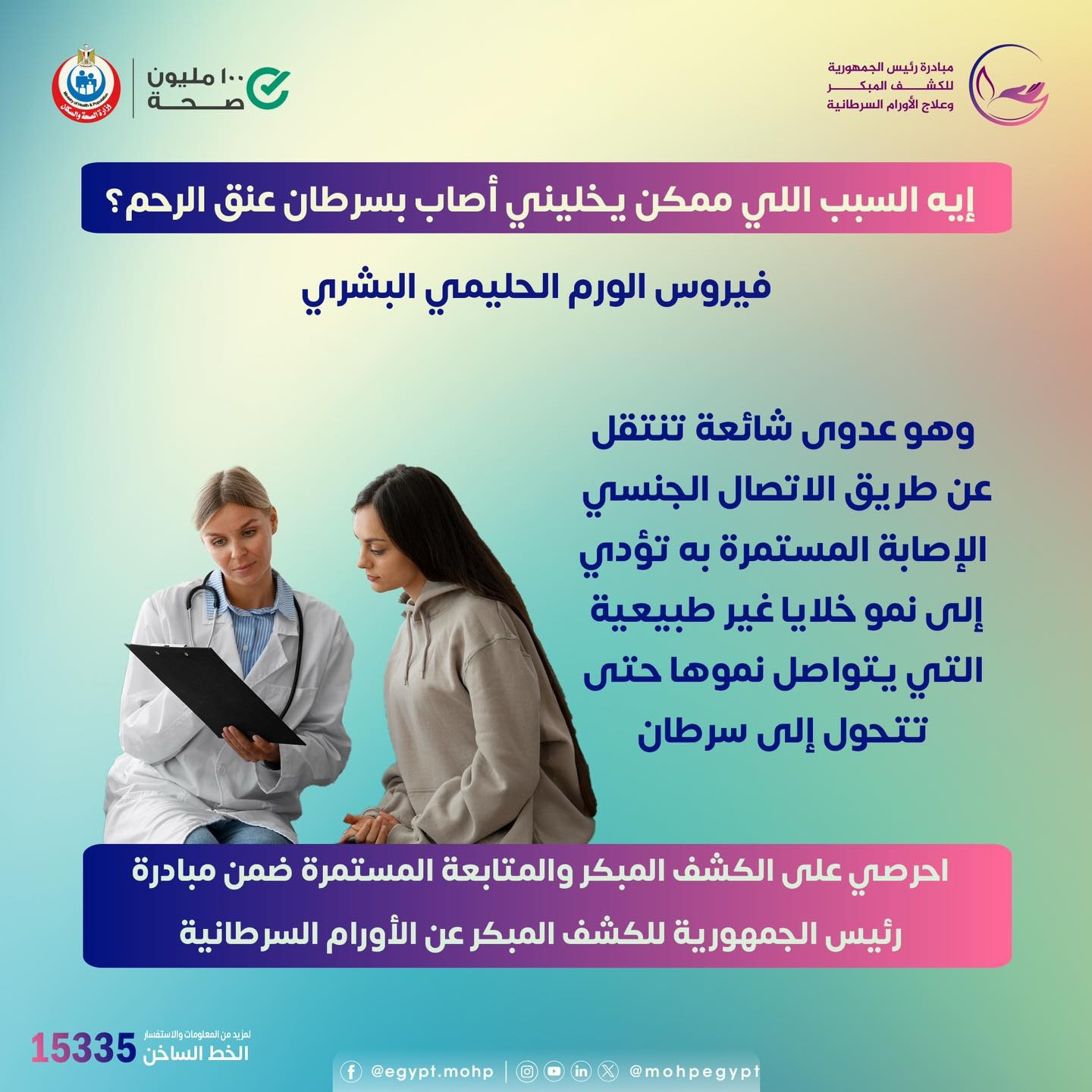 سرطان عنق الرحم