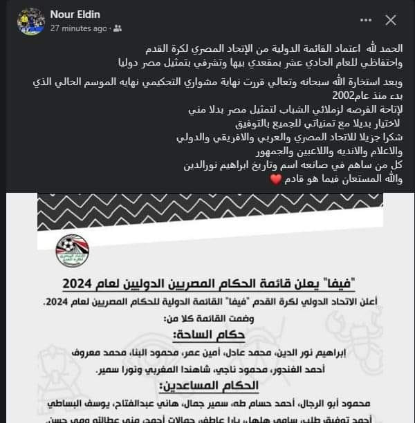 إبراهيم نور الدين يعلن اعتزاله التحكيم
