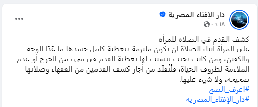 حكم كشف كشف القدم في الصلاة للمرأة