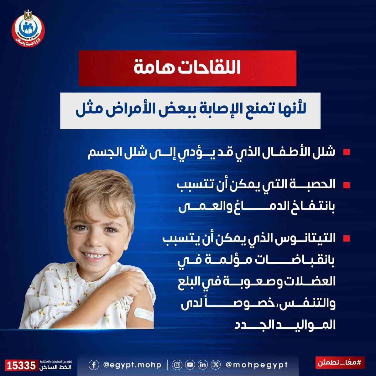 اللقاحات
