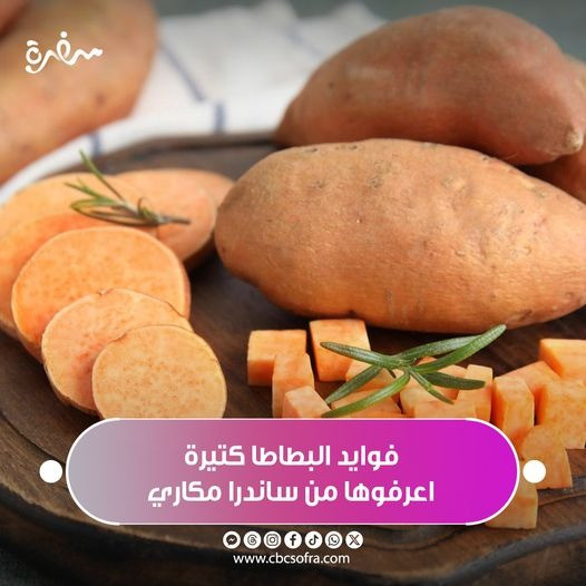البطاطا