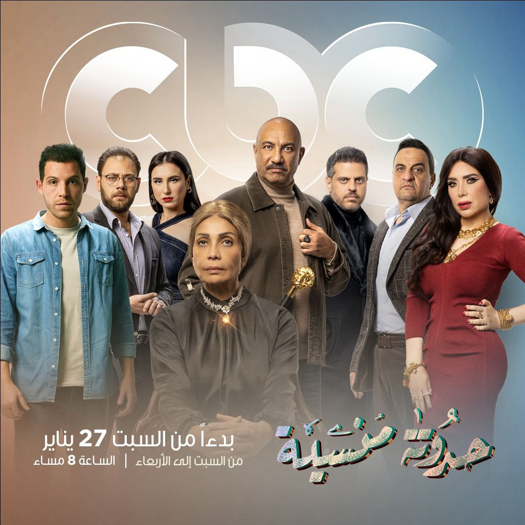 حدوتة منسية