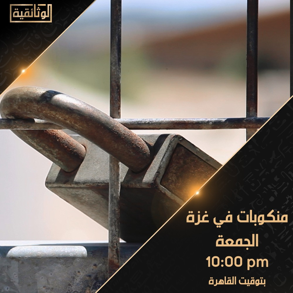 الوثائقية