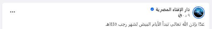 بداية الأيام البيض لشهر رجب
