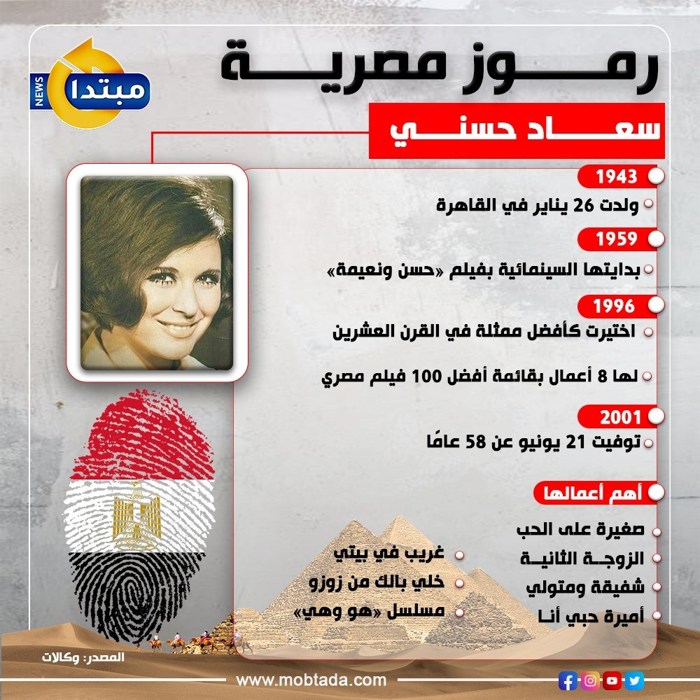 سعاد حسني