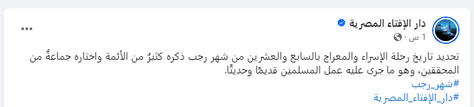 موعد رحلة الإسراء والمعراج
