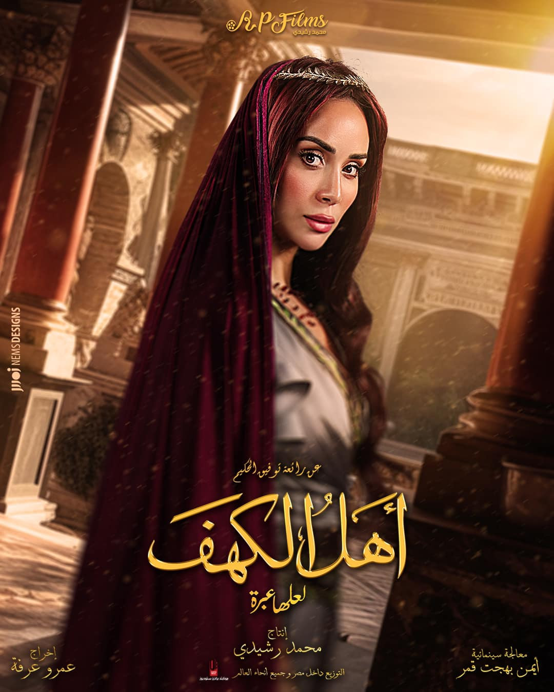 بوسترات فيلم أهل الكهف