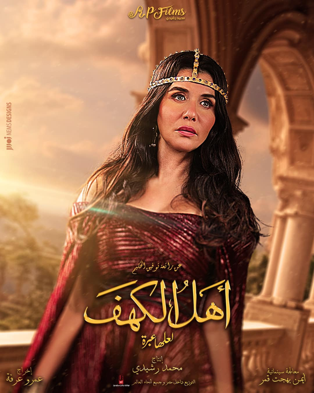 بوسترات فيلم أهل الكهف