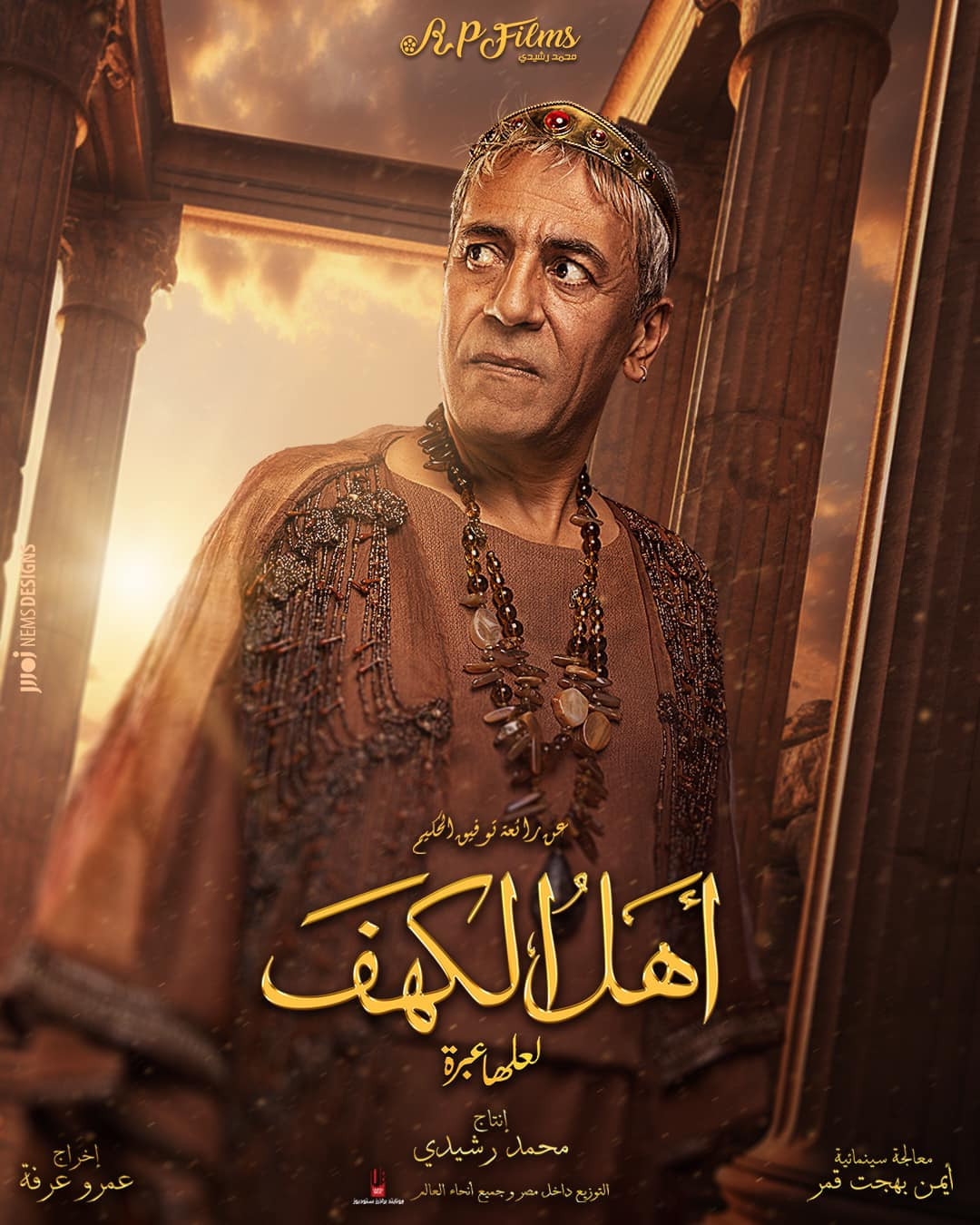 بوسترات فيلم أهل الكهف