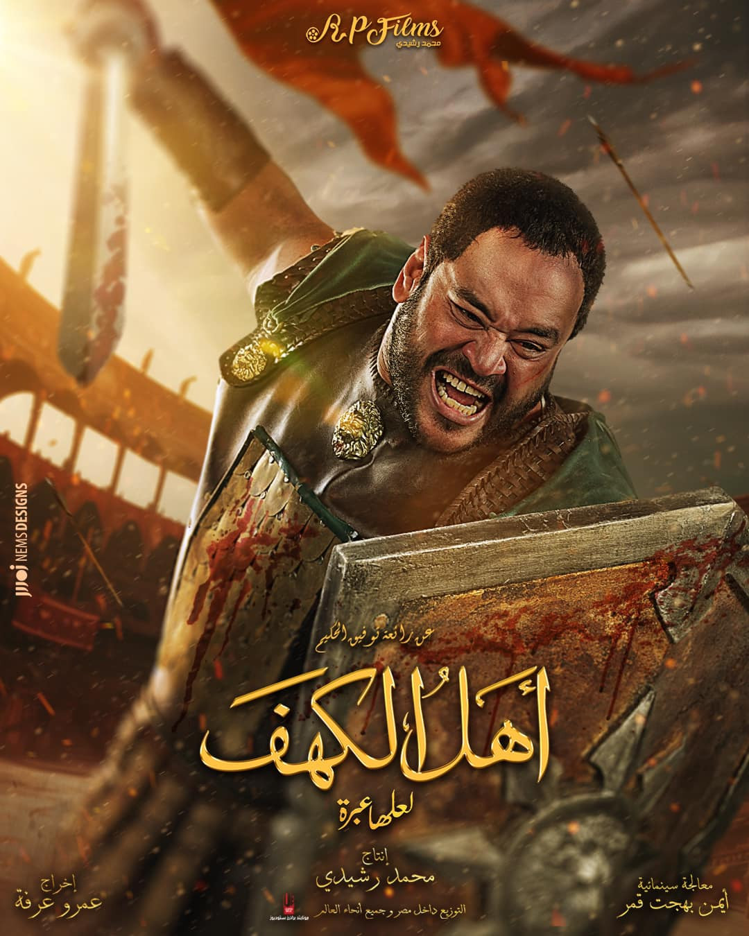 بوسترات فيلم أهل الكهف