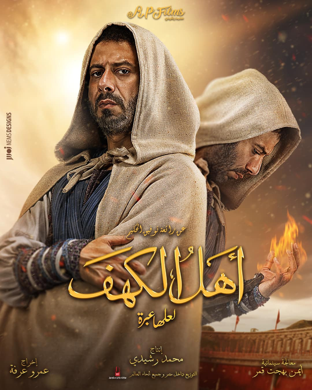 بوسترات فيلم أهل الكهف