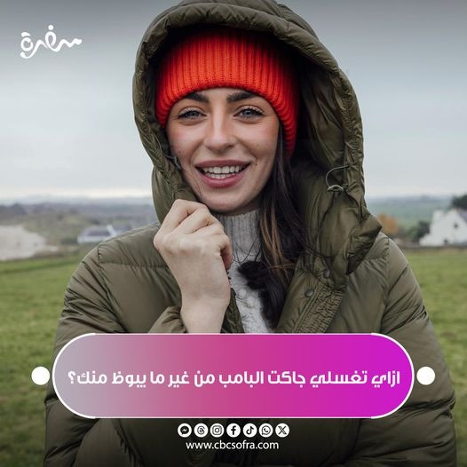 الجاكيت البامب