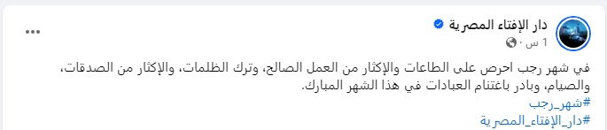 الأعمال المستحبة في شهر رجب