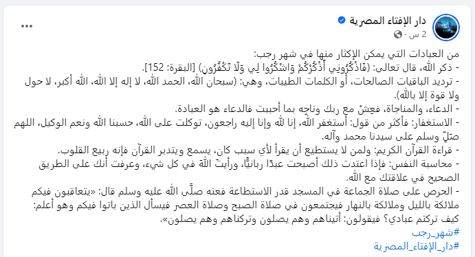 عبادات في شهر رجب
