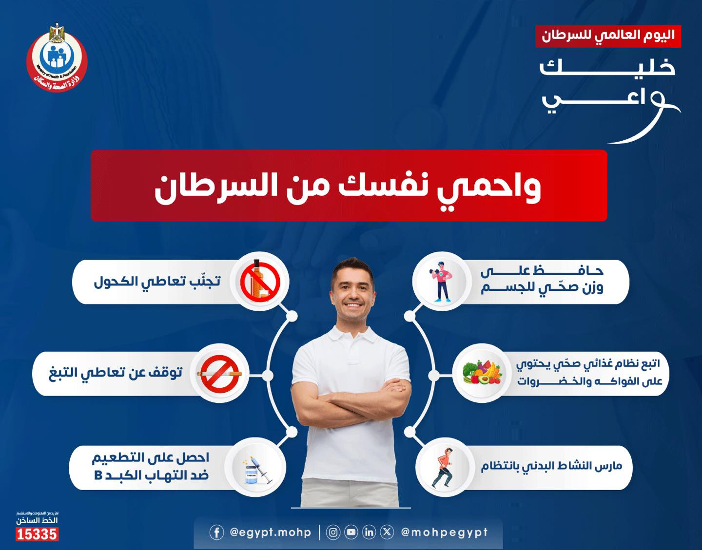 نصائح للوقاية من السرطان