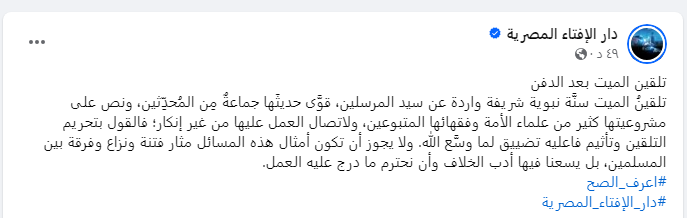 تلقين الميت بعد الدفن