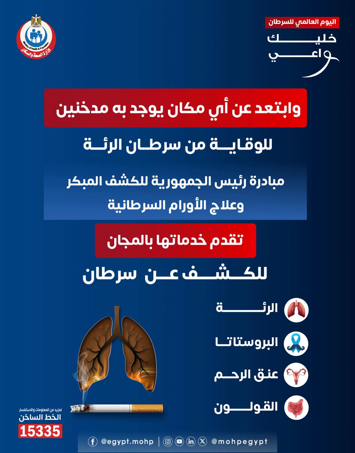 نصيحة للوقاية من سرطان الرئة