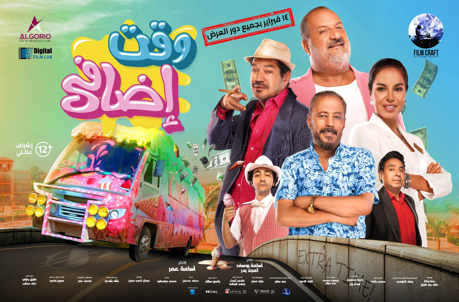 وقت إضافي