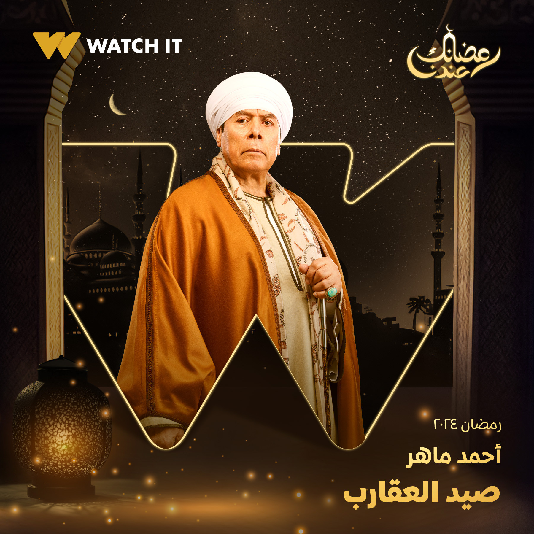 بوسترات &laquo;صيد العقارب&raquo;