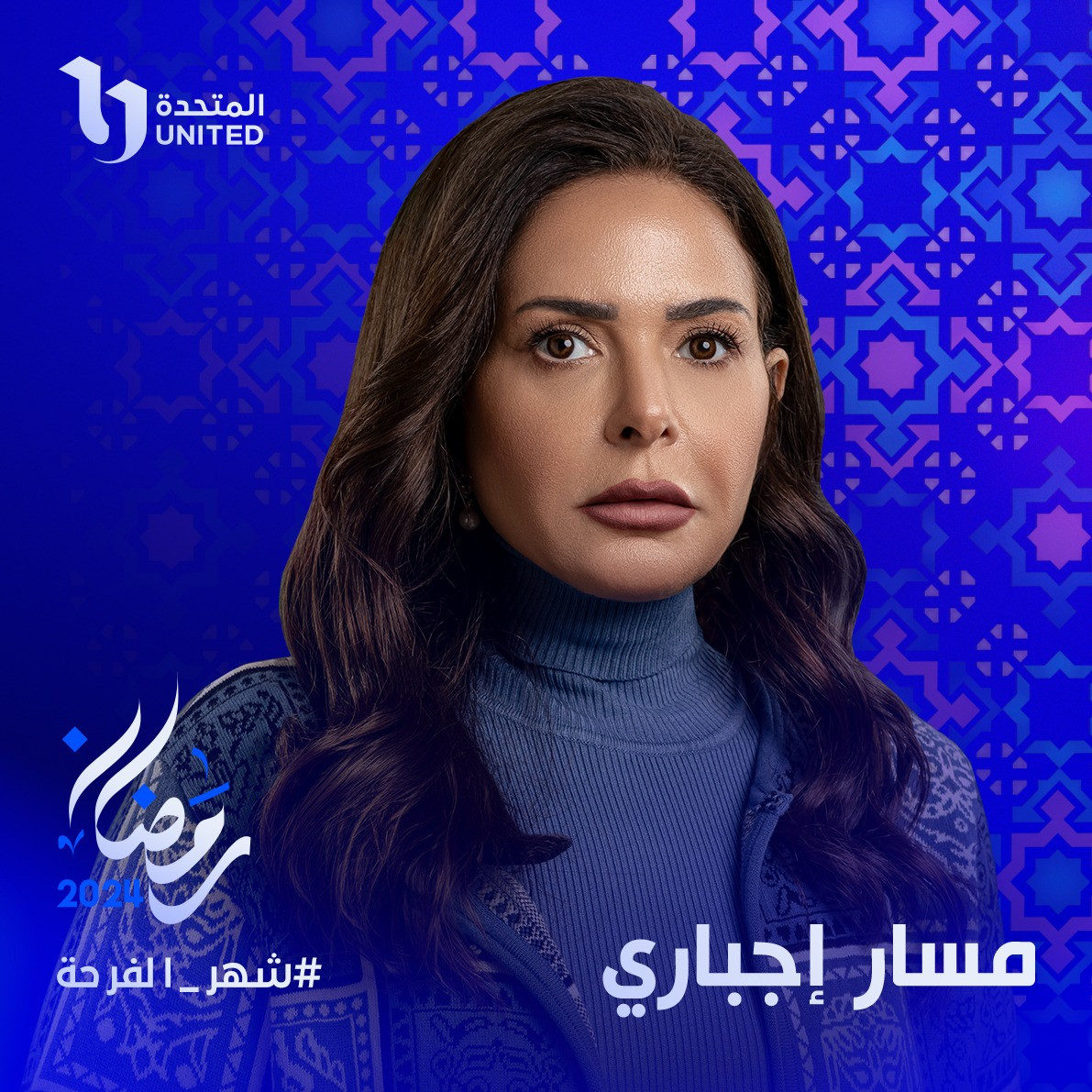 الفنان صابرين في مسار إجباري