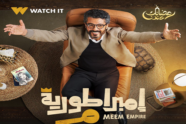 إمبراطورية ميم
