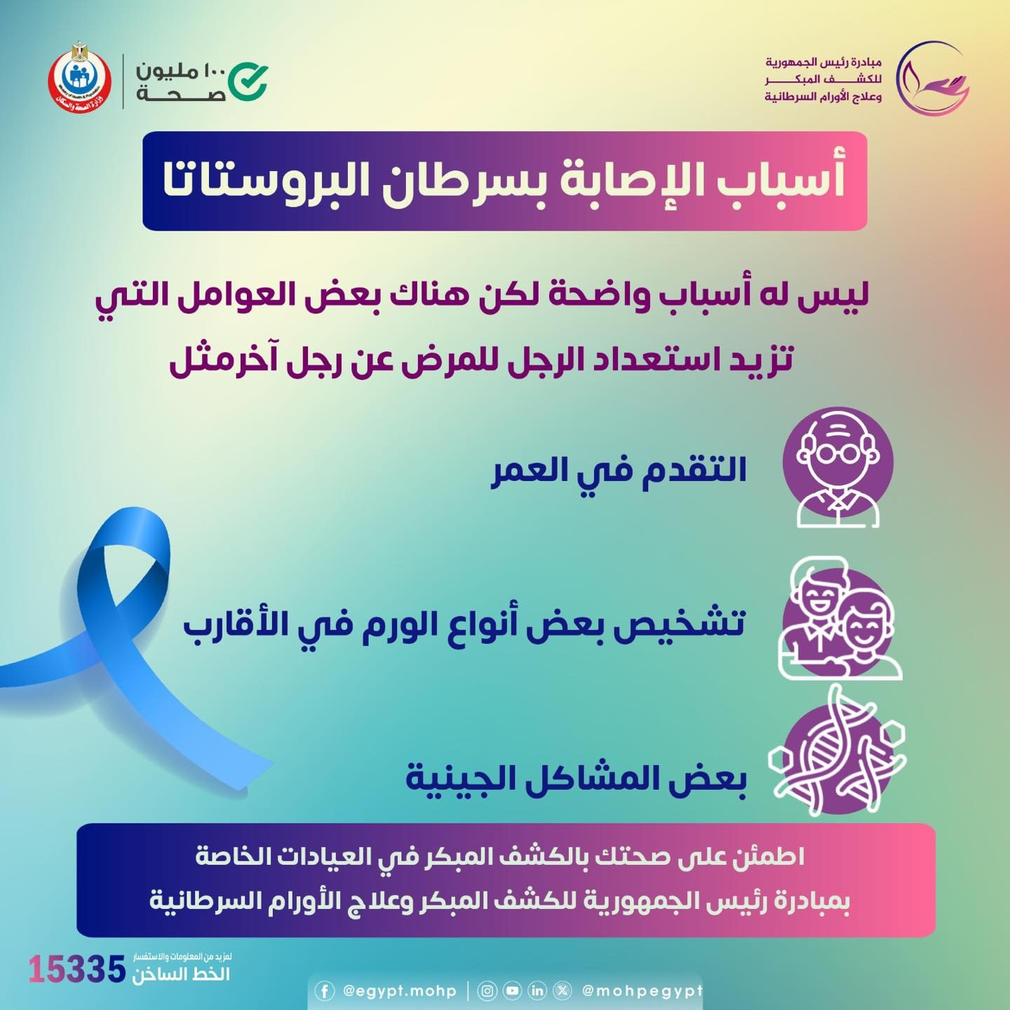 سرطان البروستاتا