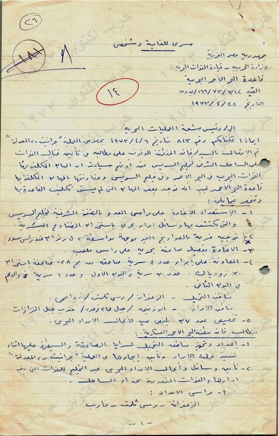 العمليه جرانيت 2